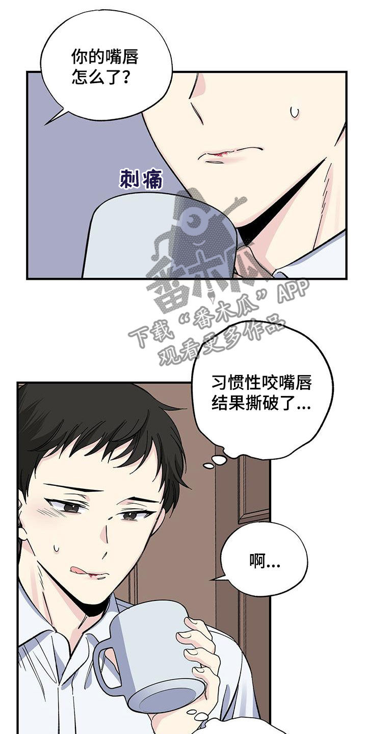 《暧昧误会》漫画最新章节第35章：错觉免费下拉式在线观看章节第【9】张图片