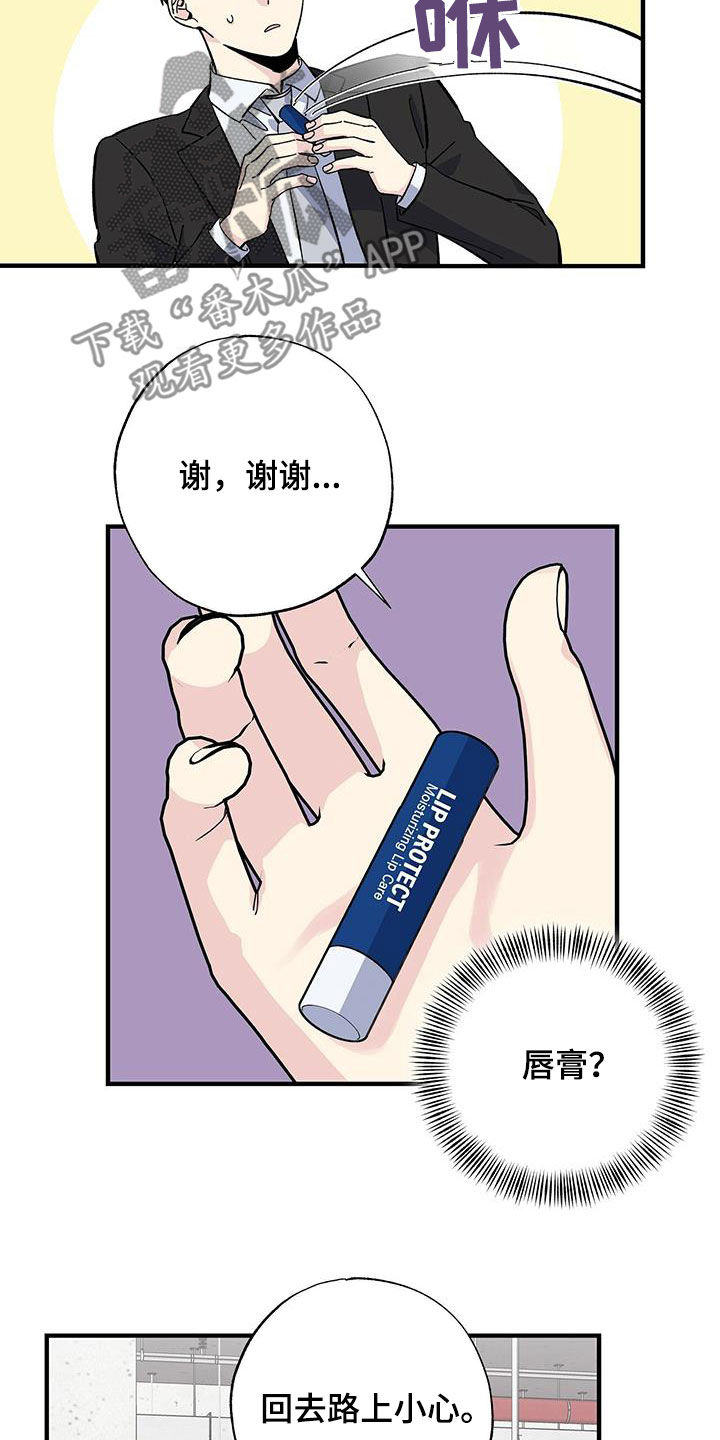 《暧昧误会》漫画最新章节第41章：休假免费下拉式在线观看章节第【16】张图片