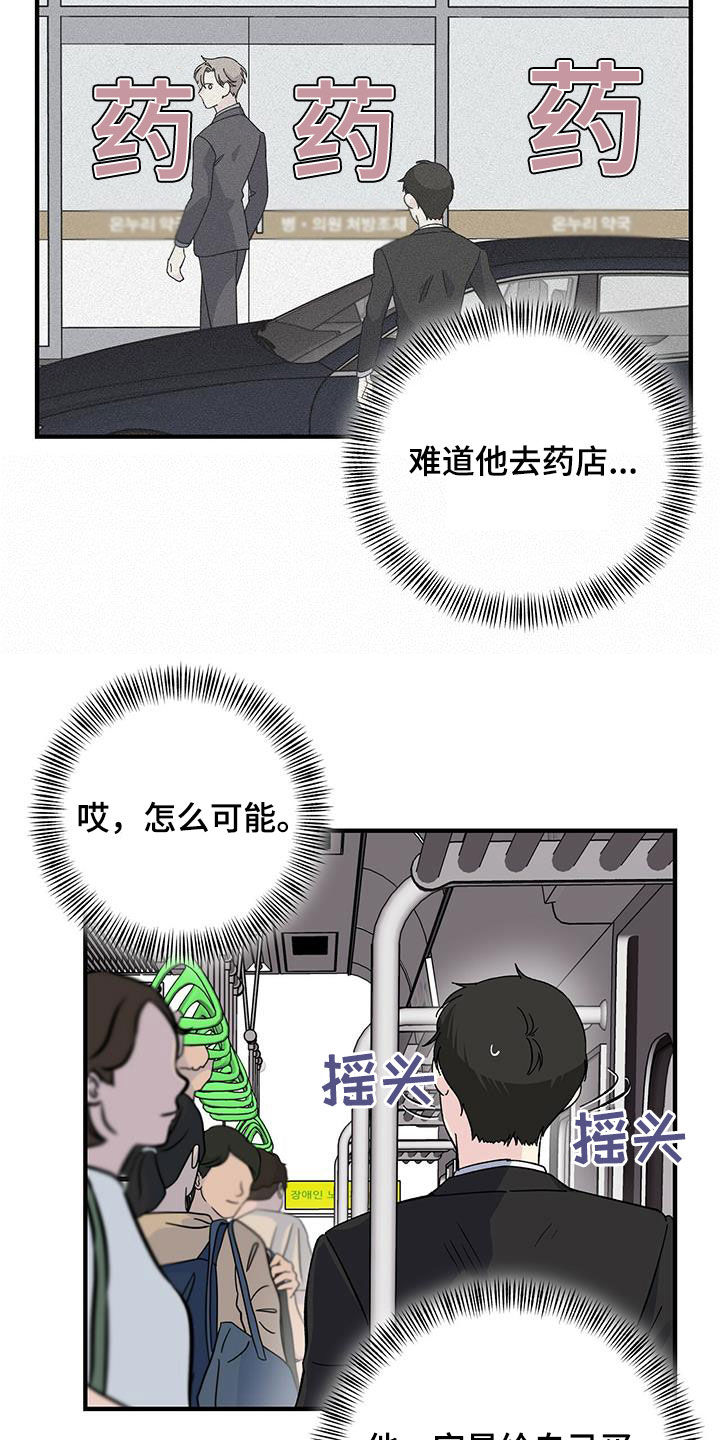 《暧昧误会》漫画最新章节第41章：休假免费下拉式在线观看章节第【7】张图片