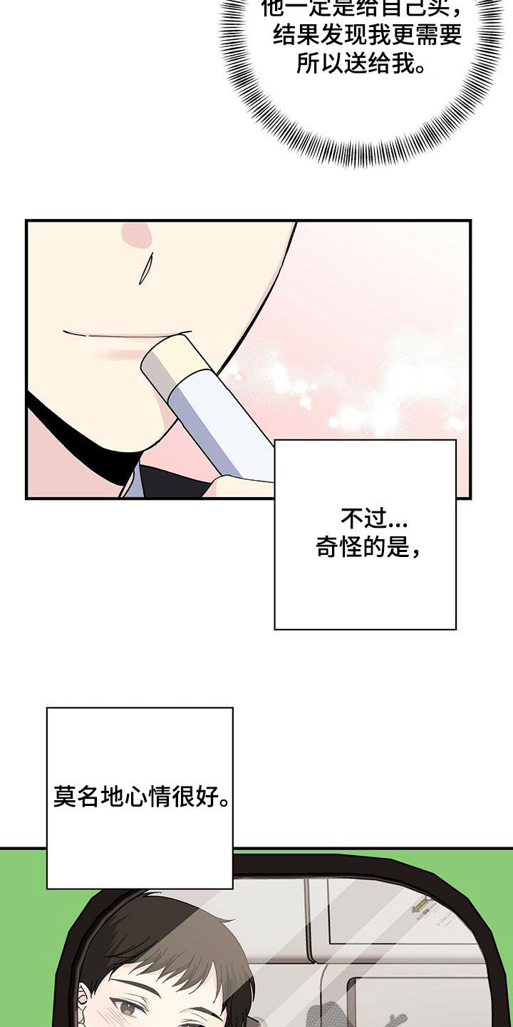 《暧昧误会》漫画最新章节第41章：休假免费下拉式在线观看章节第【6】张图片