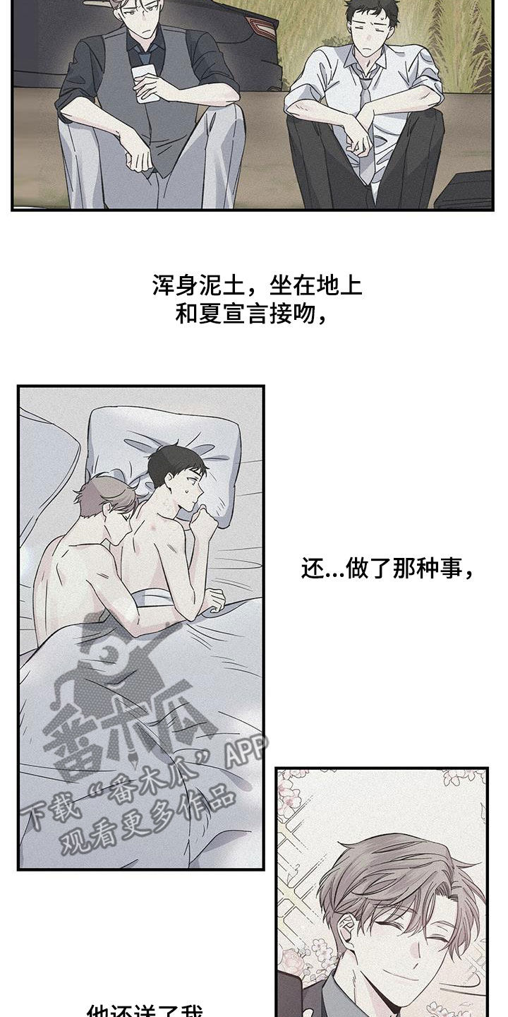 《暧昧误会》漫画最新章节第41章：休假免费下拉式在线观看章节第【12】张图片