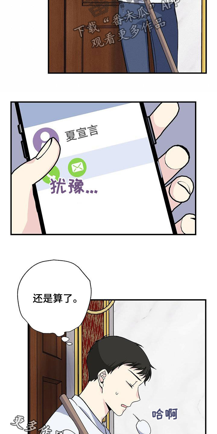 《暧昧误会》漫画最新章节第41章：休假免费下拉式在线观看章节第【2】张图片