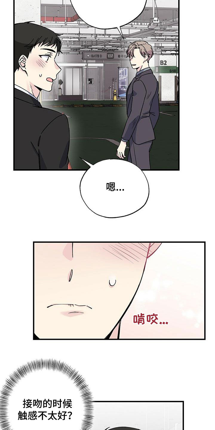 《暧昧误会》漫画最新章节第41章：休假免费下拉式在线观看章节第【15】张图片