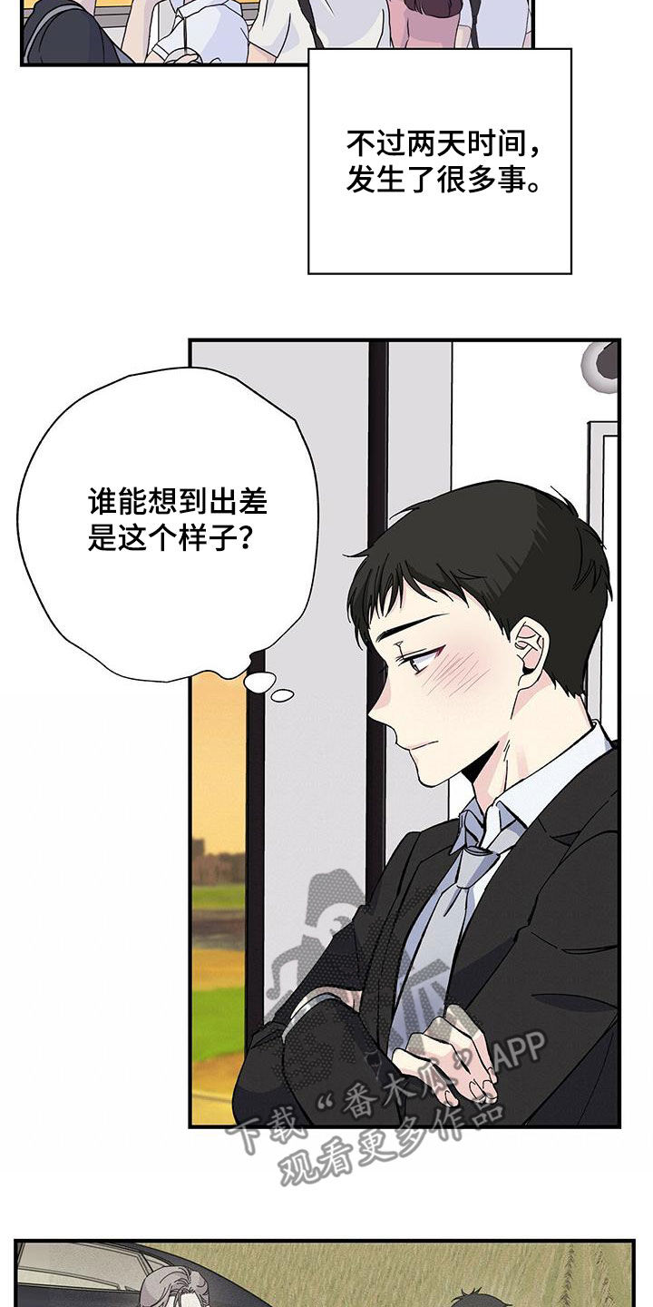 《暧昧误会》漫画最新章节第41章：休假免费下拉式在线观看章节第【13】张图片