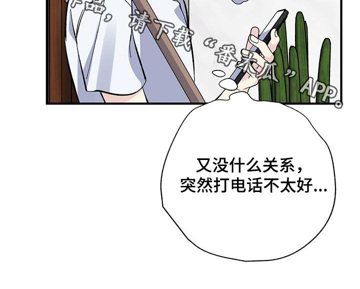 《暧昧误会》漫画最新章节第41章：休假免费下拉式在线观看章节第【1】张图片