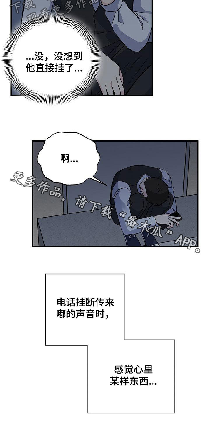 《暧昧误会》漫画最新章节第42章：天价话费免费下拉式在线观看章节第【2】张图片