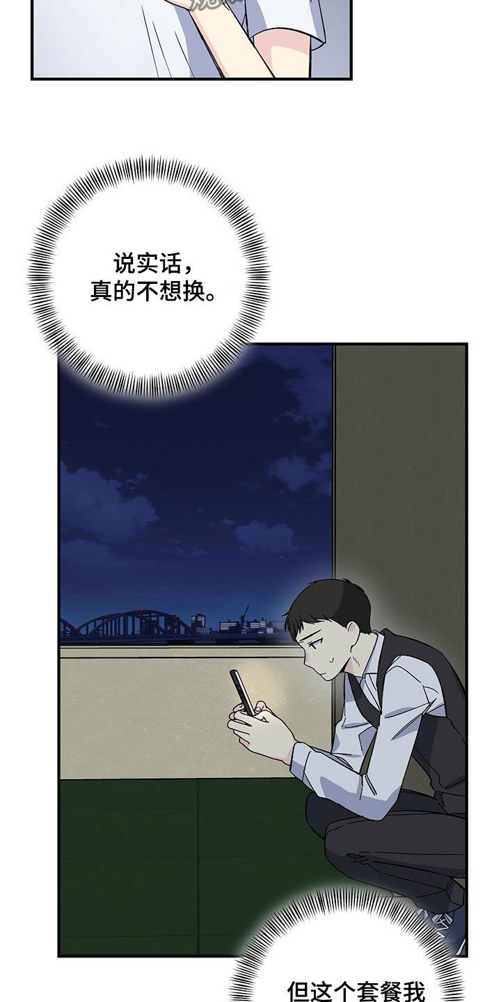 《暧昧误会》漫画最新章节第42章：天价话费免费下拉式在线观看章节第【9】张图片