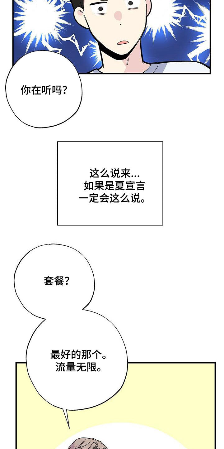 《暧昧误会》漫画最新章节第42章：天价话费免费下拉式在线观看章节第【15】张图片