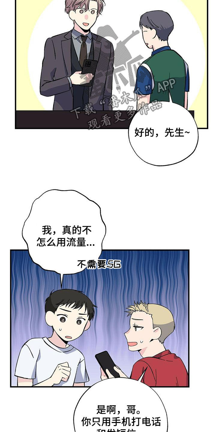 《暧昧误会》漫画最新章节第42章：天价话费免费下拉式在线观看章节第【14】张图片