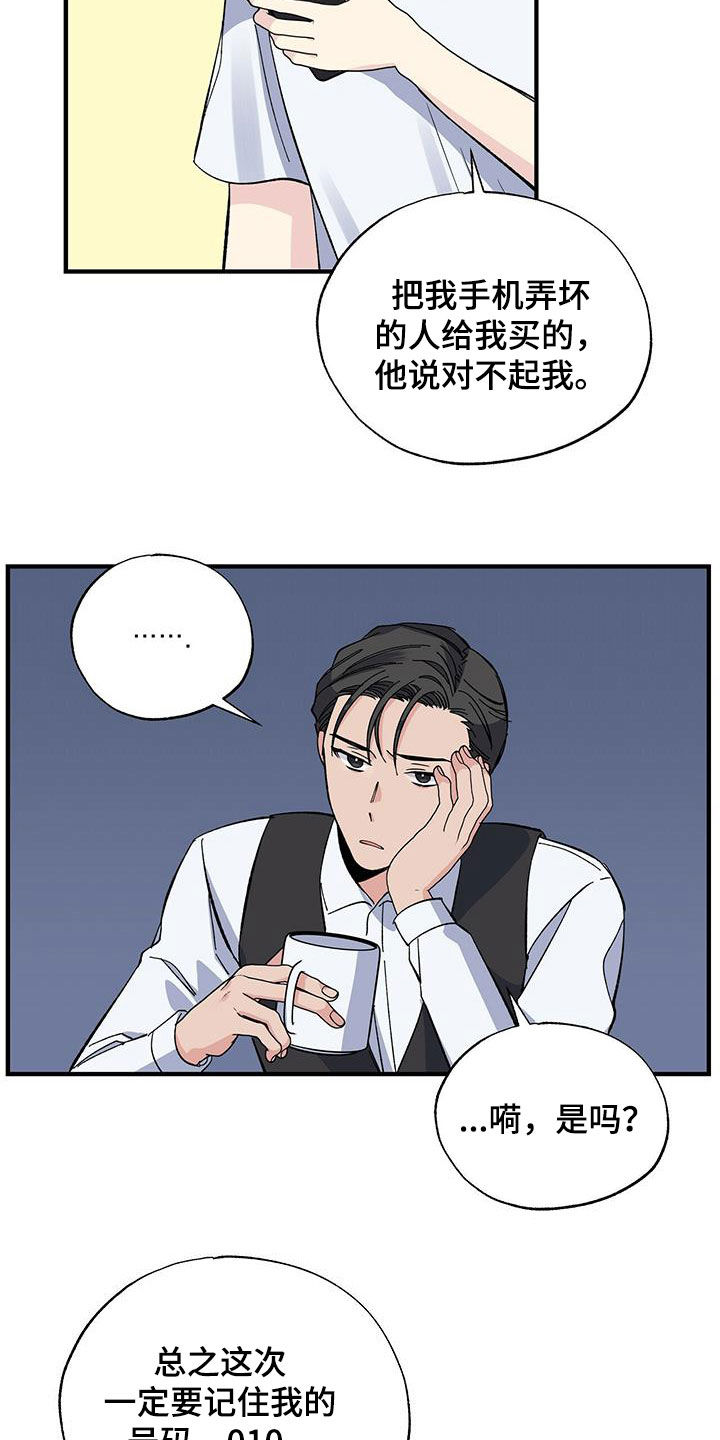 《暧昧误会》漫画最新章节第42章：天价话费免费下拉式在线观看章节第【20】张图片