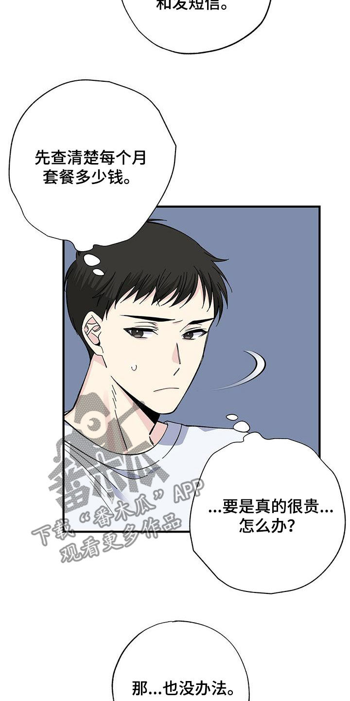 《暧昧误会》漫画最新章节第42章：天价话费免费下拉式在线观看章节第【13】张图片