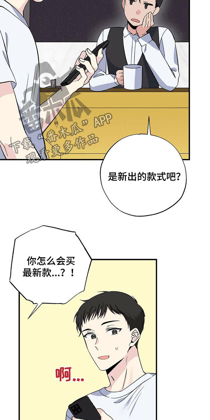 《暧昧误会》漫画最新章节第42章：天价话费免费下拉式在线观看章节第【21】张图片