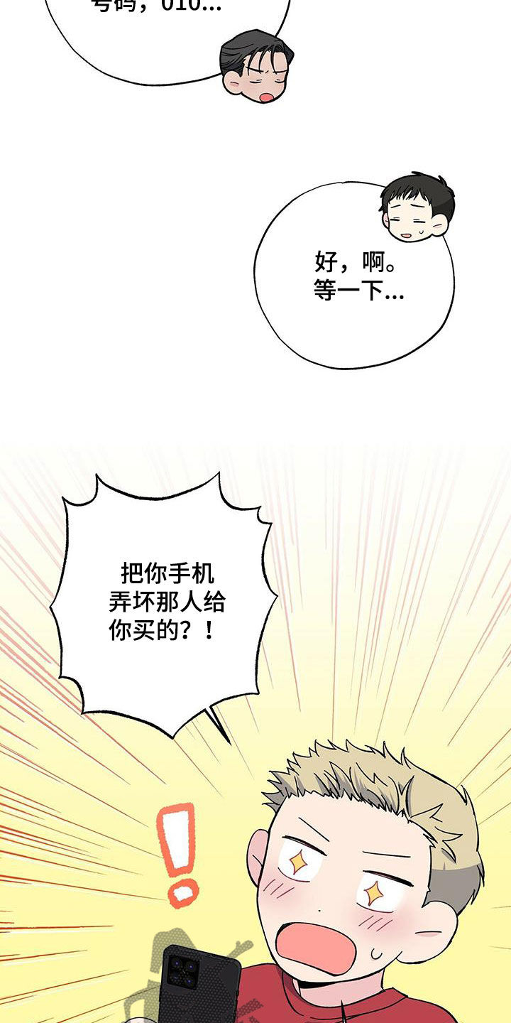 《暧昧误会》漫画最新章节第42章：天价话费免费下拉式在线观看章节第【19】张图片