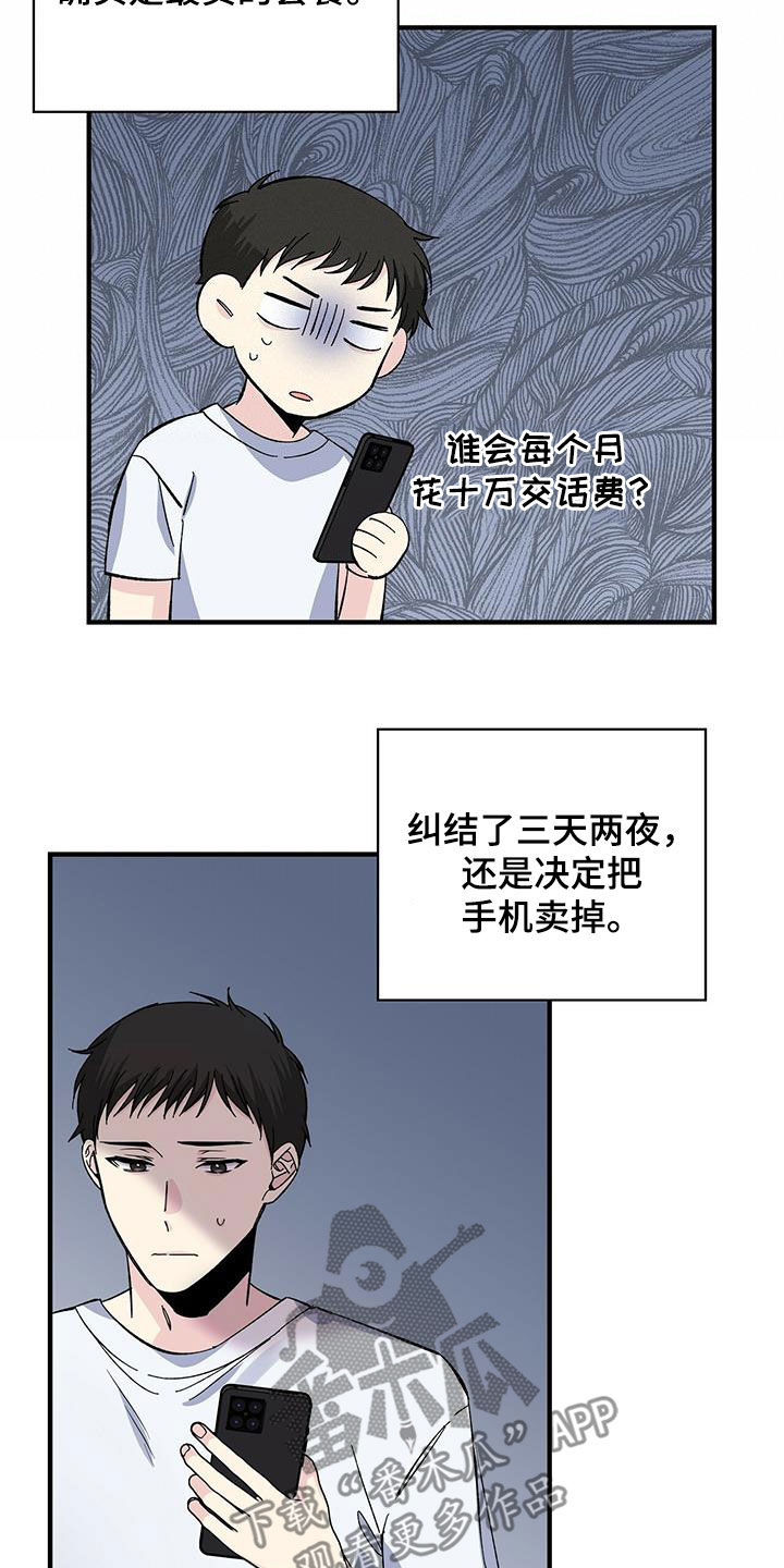 《暧昧误会》漫画最新章节第42章：天价话费免费下拉式在线观看章节第【10】张图片