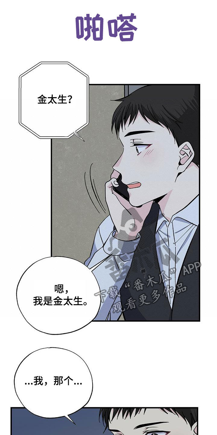 《暧昧误会》漫画最新章节第42章：天价话费免费下拉式在线观看章节第【5】张图片