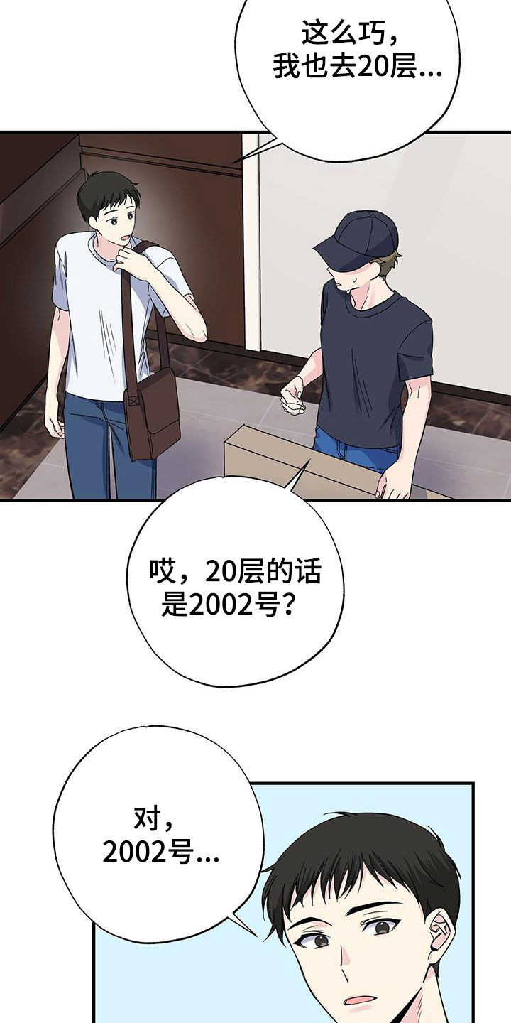 《暧昧误会》漫画最新章节第43章：收快递免费下拉式在线观看章节第【12】张图片