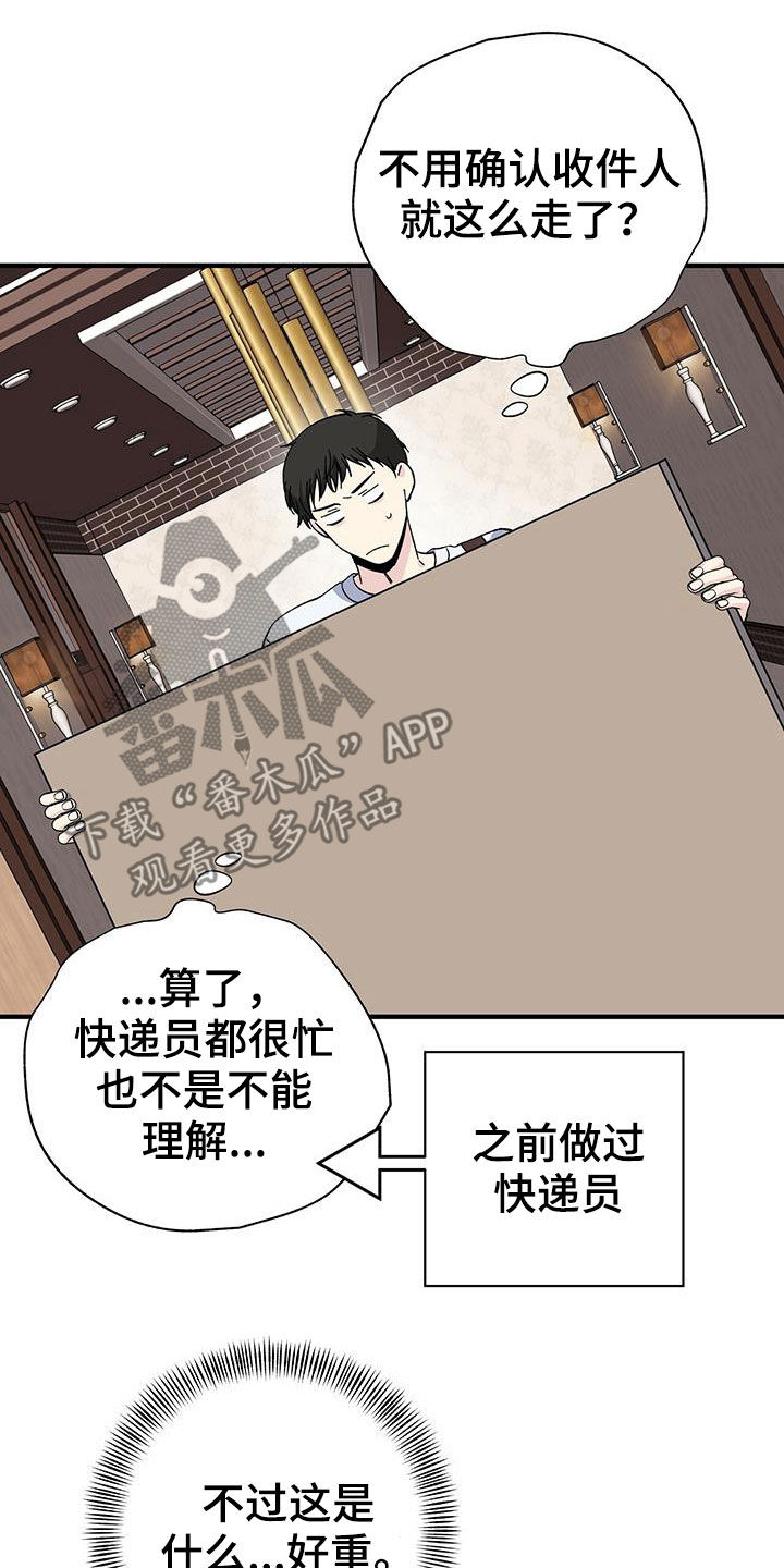 《暧昧误会》漫画最新章节第43章：收快递免费下拉式在线观看章节第【8】张图片