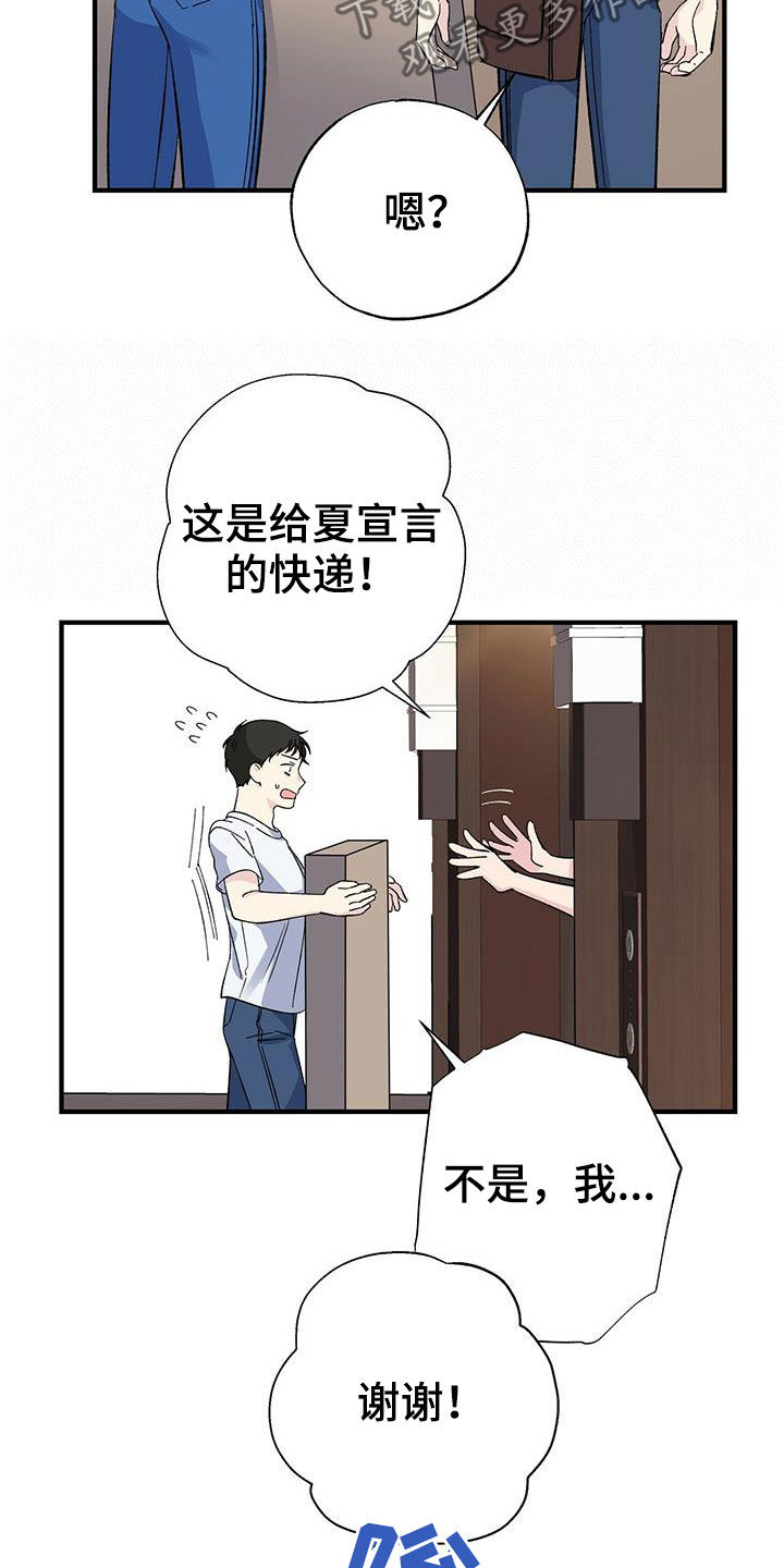 《暧昧误会》漫画最新章节第43章：收快递免费下拉式在线观看章节第【10】张图片