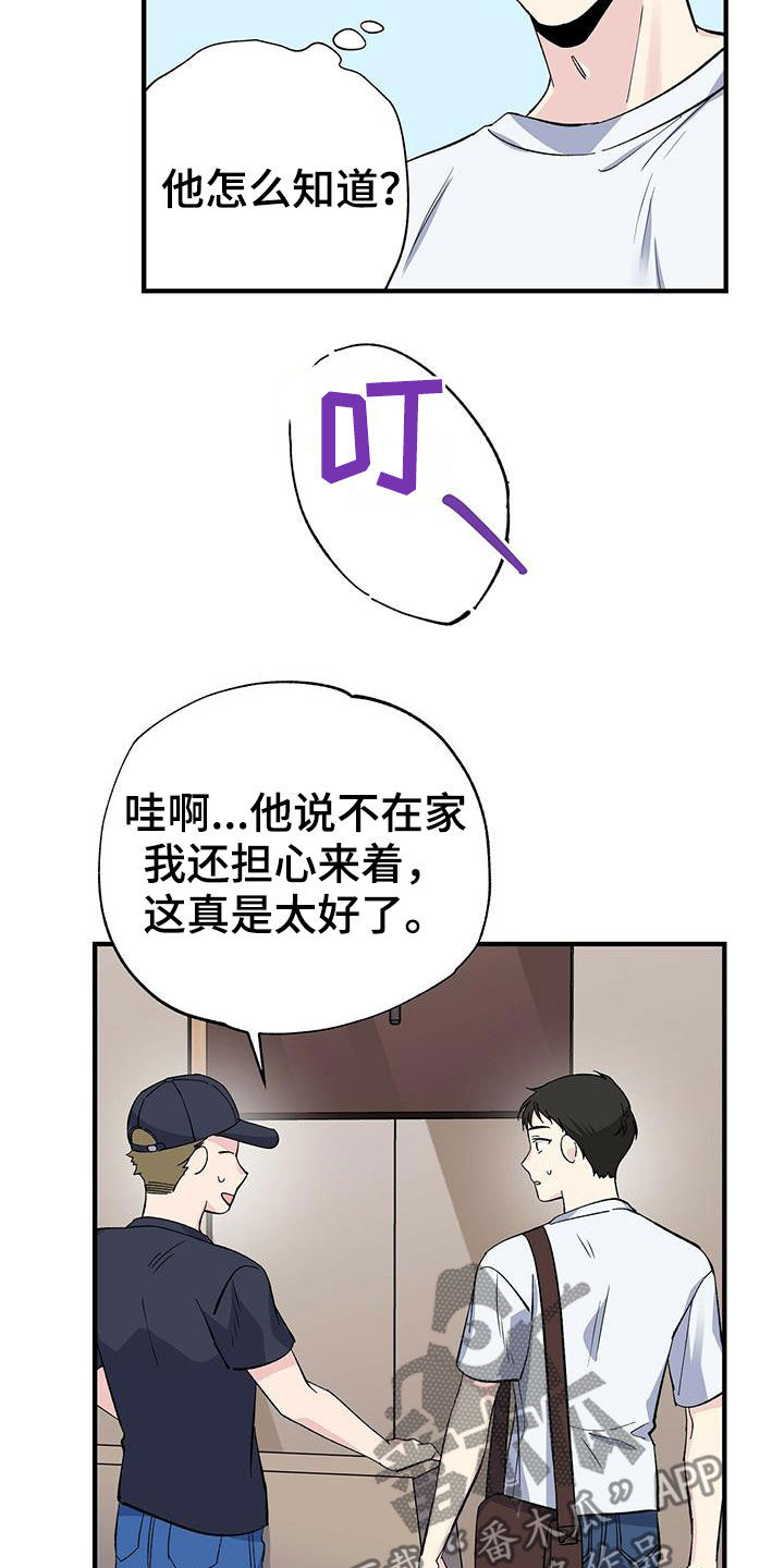 《暧昧误会》漫画最新章节第43章：收快递免费下拉式在线观看章节第【11】张图片