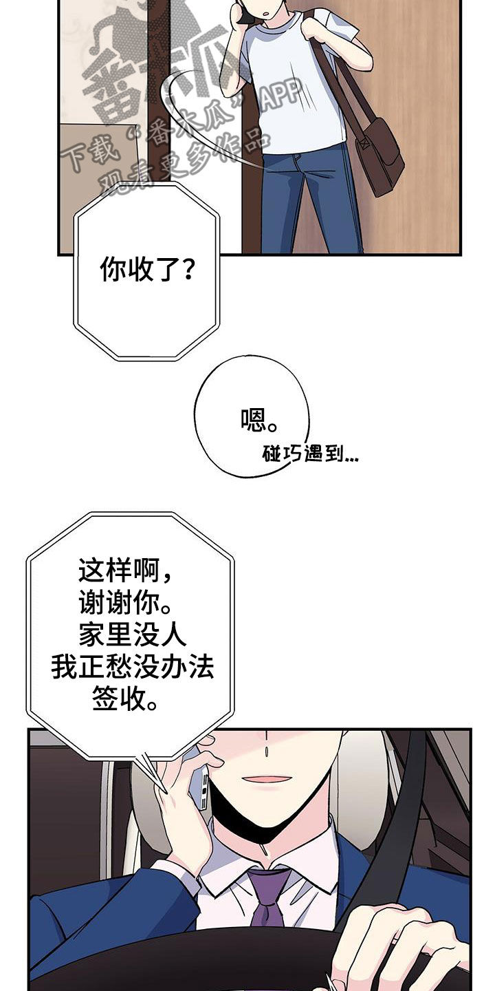 《暧昧误会》漫画最新章节第43章：收快递免费下拉式在线观看章节第【3】张图片