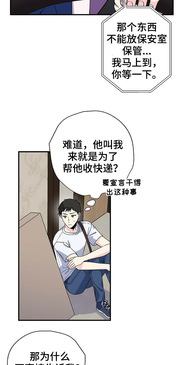 《暧昧误会》漫画最新章节第43章：收快递免费下拉式在线观看章节第【2】张图片