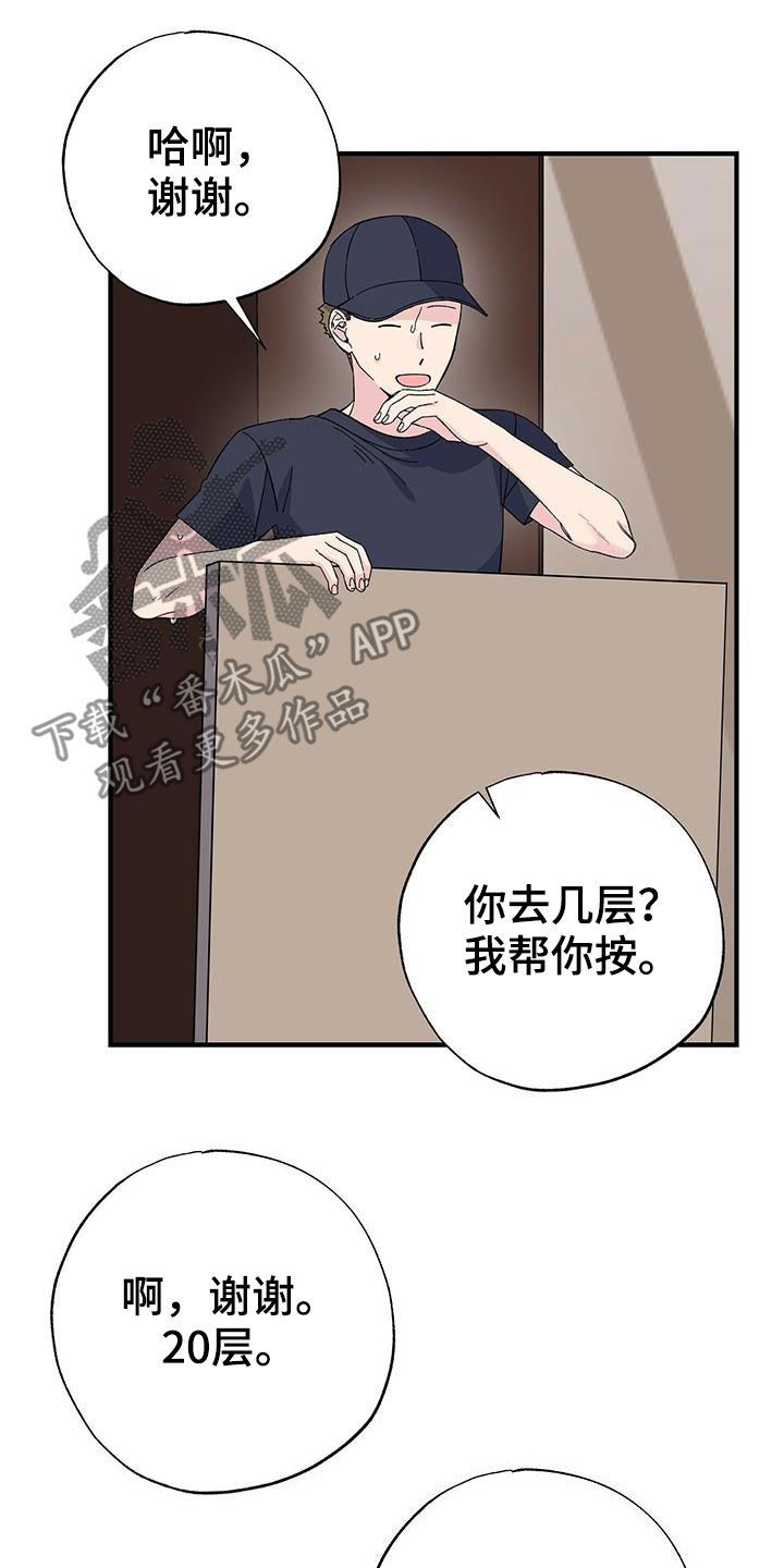 《暧昧误会》漫画最新章节第43章：收快递免费下拉式在线观看章节第【13】张图片