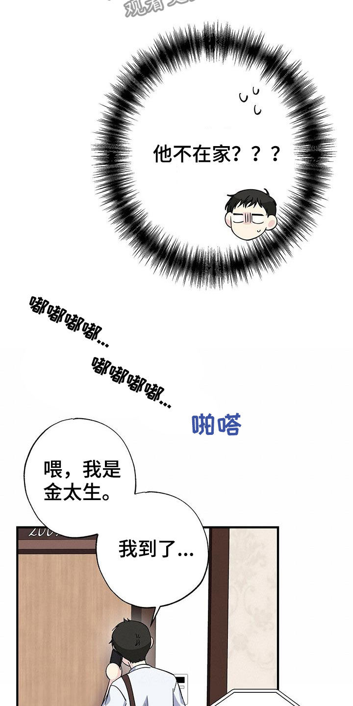 《暧昧误会》漫画最新章节第43章：收快递免费下拉式在线观看章节第【5】张图片