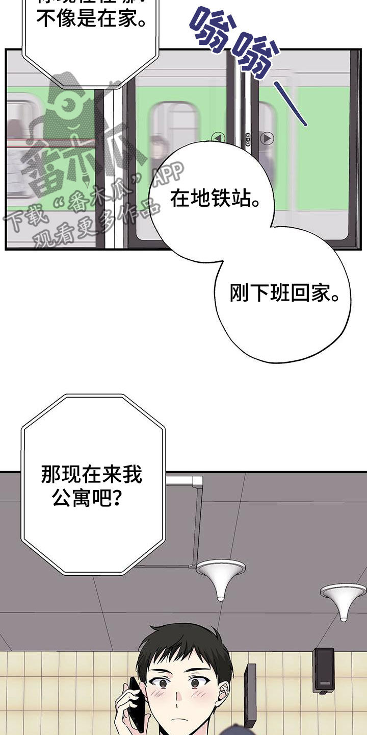 《暧昧误会》漫画最新章节第43章：收快递免费下拉式在线观看章节第【17】张图片