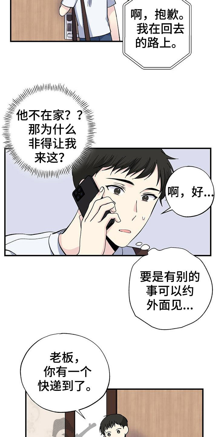 《暧昧误会》漫画最新章节第43章：收快递免费下拉式在线观看章节第【4】张图片