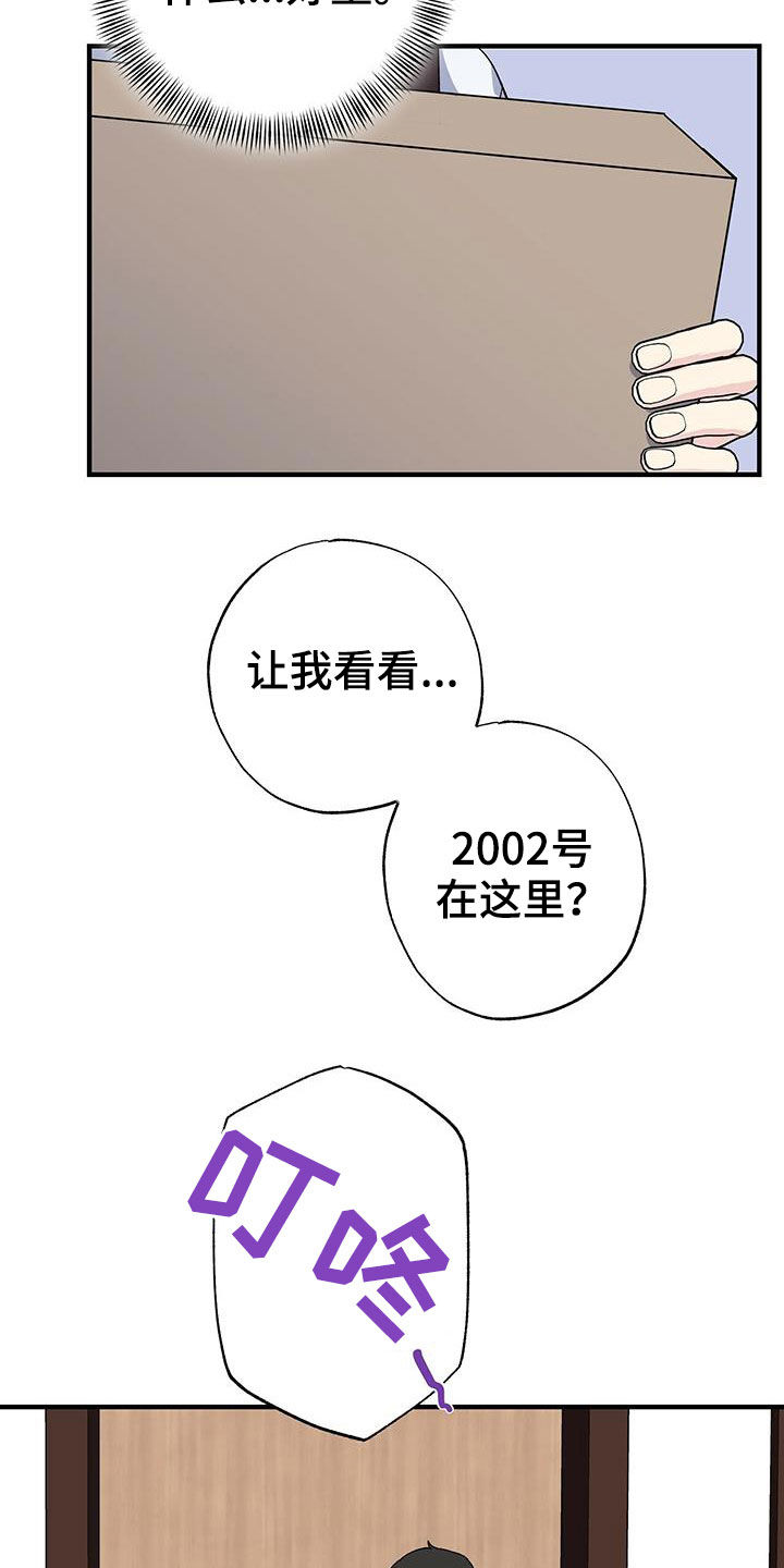 《暧昧误会》漫画最新章节第43章：收快递免费下拉式在线观看章节第【7】张图片