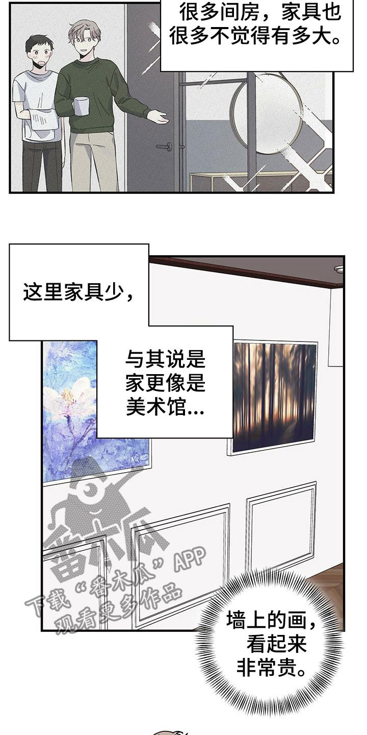 《暧昧误会》漫画最新章节第44章：工具人免费下拉式在线观看章节第【15】张图片