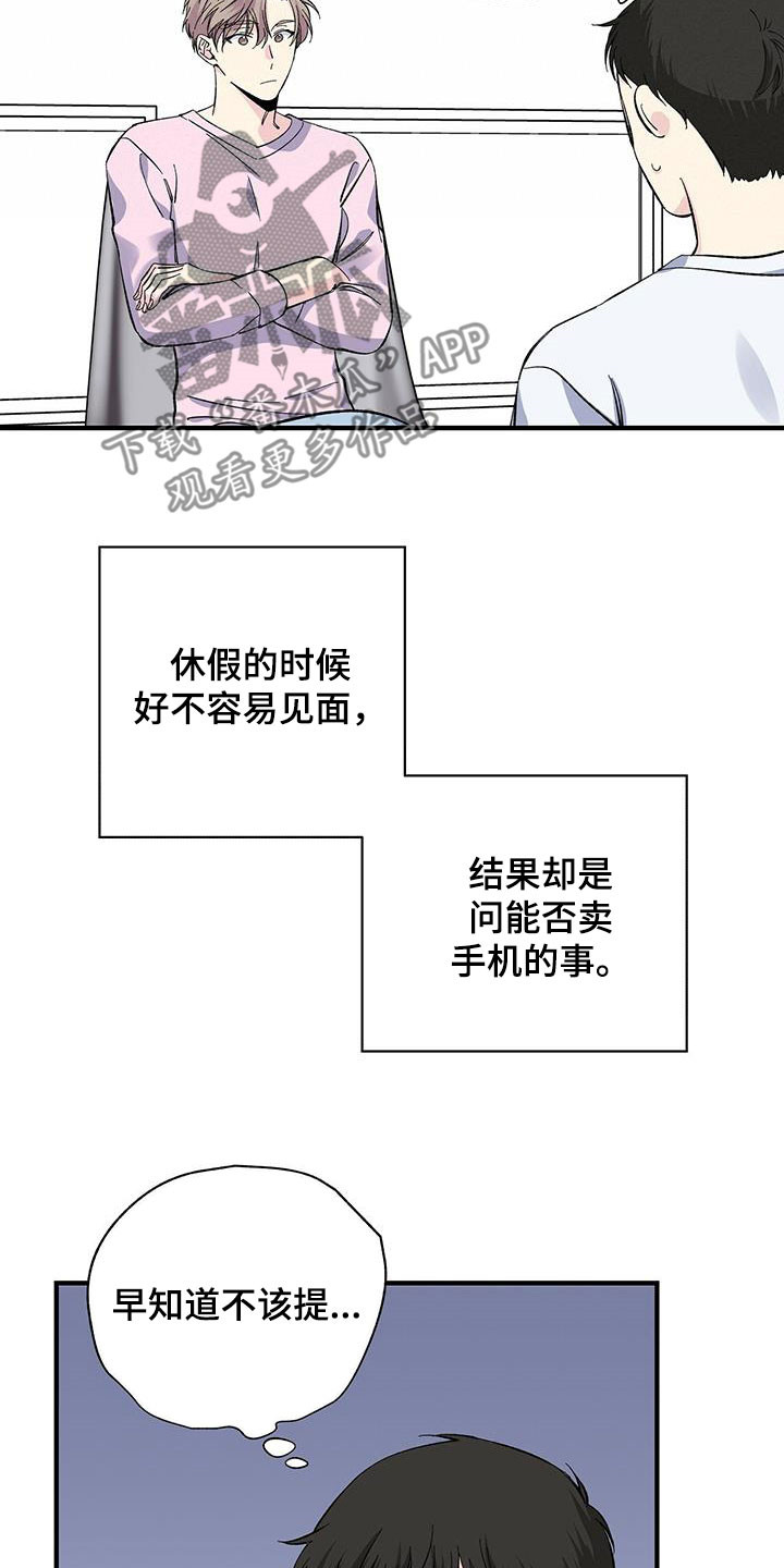 《暧昧误会》漫画最新章节第45章：回忆免费下拉式在线观看章节第【16】张图片