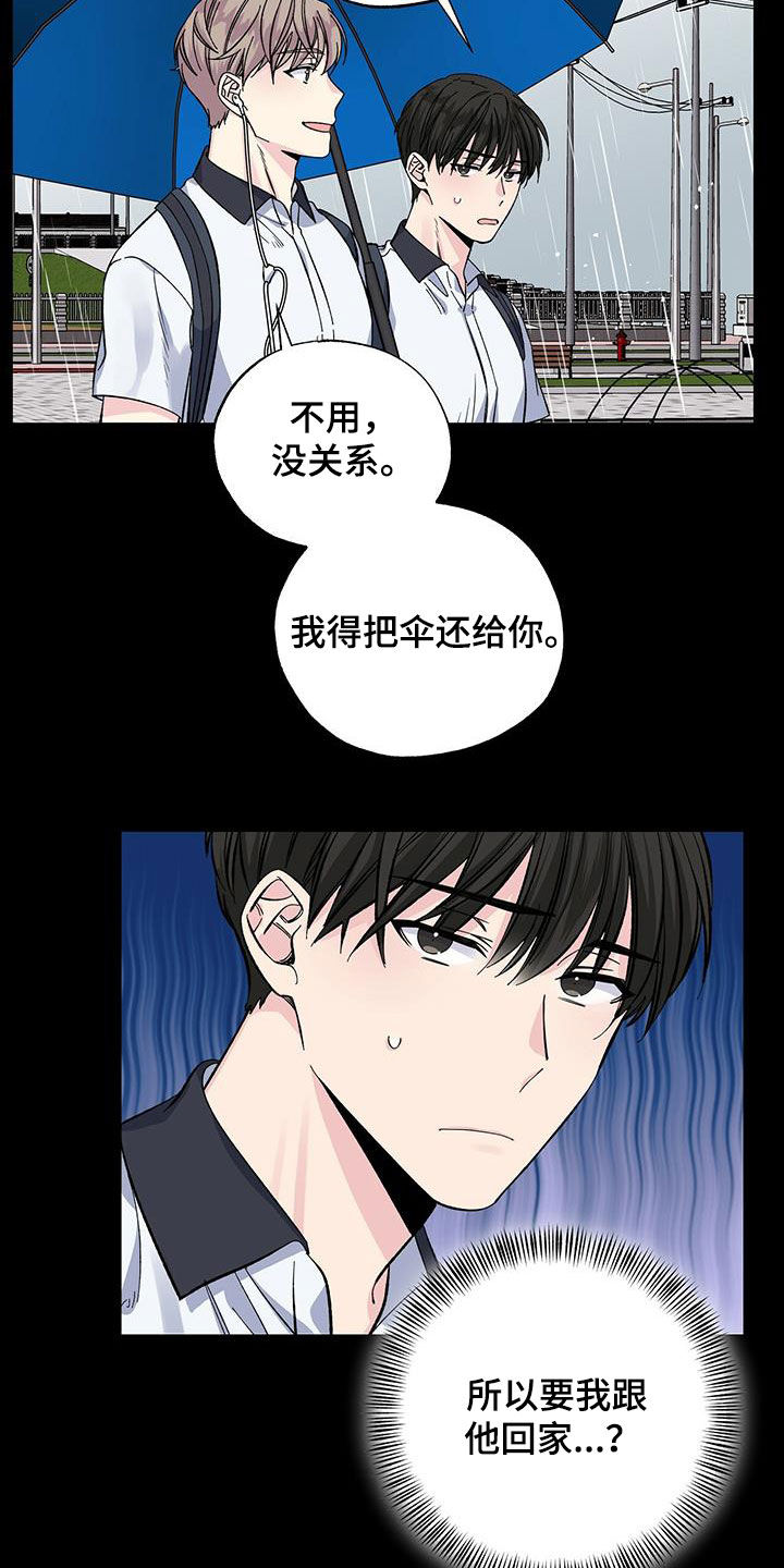 《暧昧误会》漫画最新章节第47章：习惯免费下拉式在线观看章节第【18】张图片