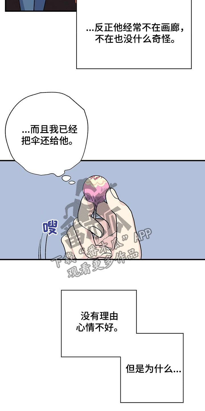 《暧昧误会》漫画最新章节第48章：关系免费下拉式在线观看章节第【3】张图片