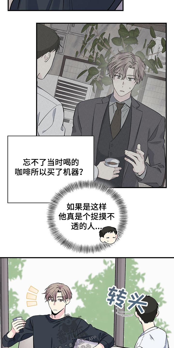 《暧昧误会》漫画最新章节第51章：咖啡机免费下拉式在线观看章节第【13】张图片