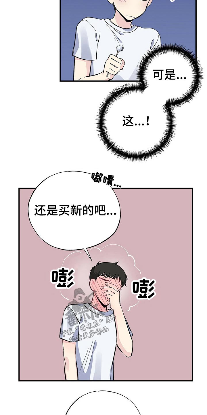 《暧昧误会》漫画最新章节第55章：耳勺免费下拉式在线观看章节第【4】张图片