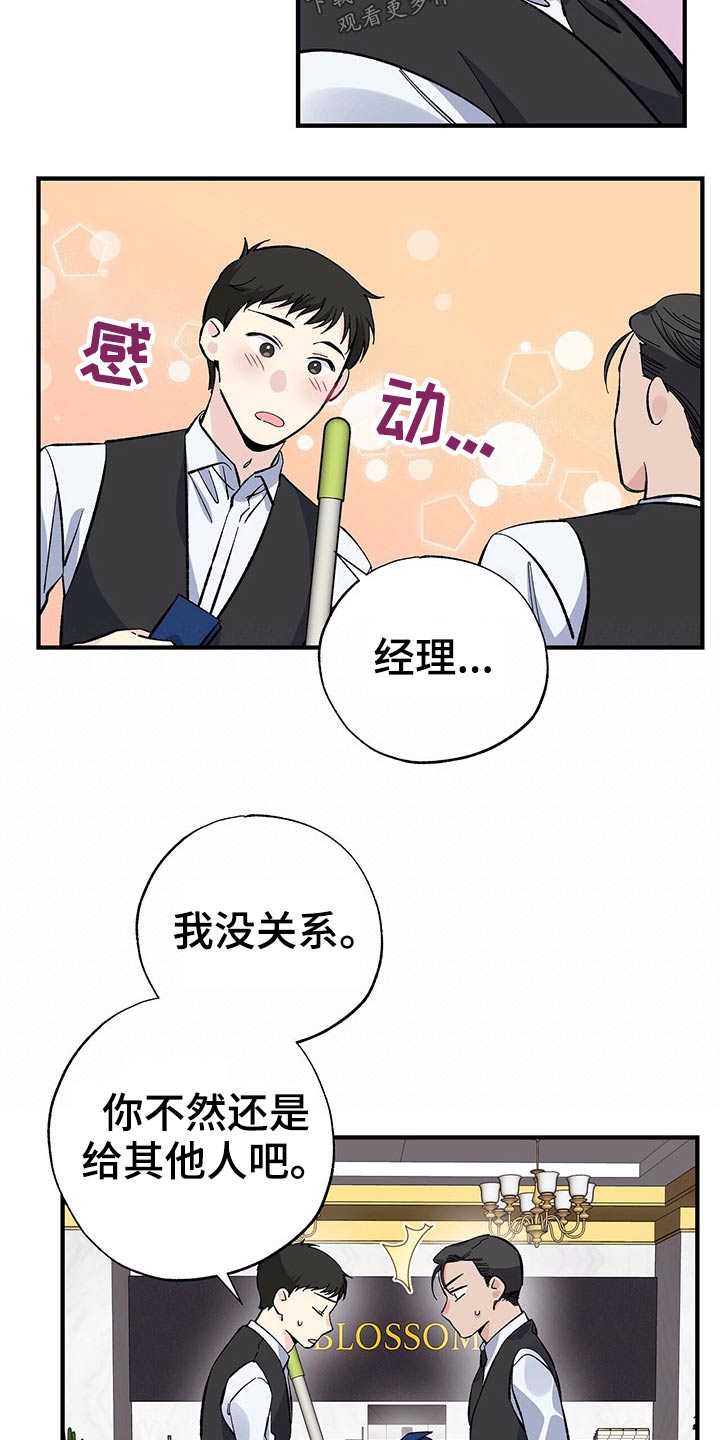 《暧昧误会》漫画最新章节第56章：优惠券免费下拉式在线观看章节第【12】张图片