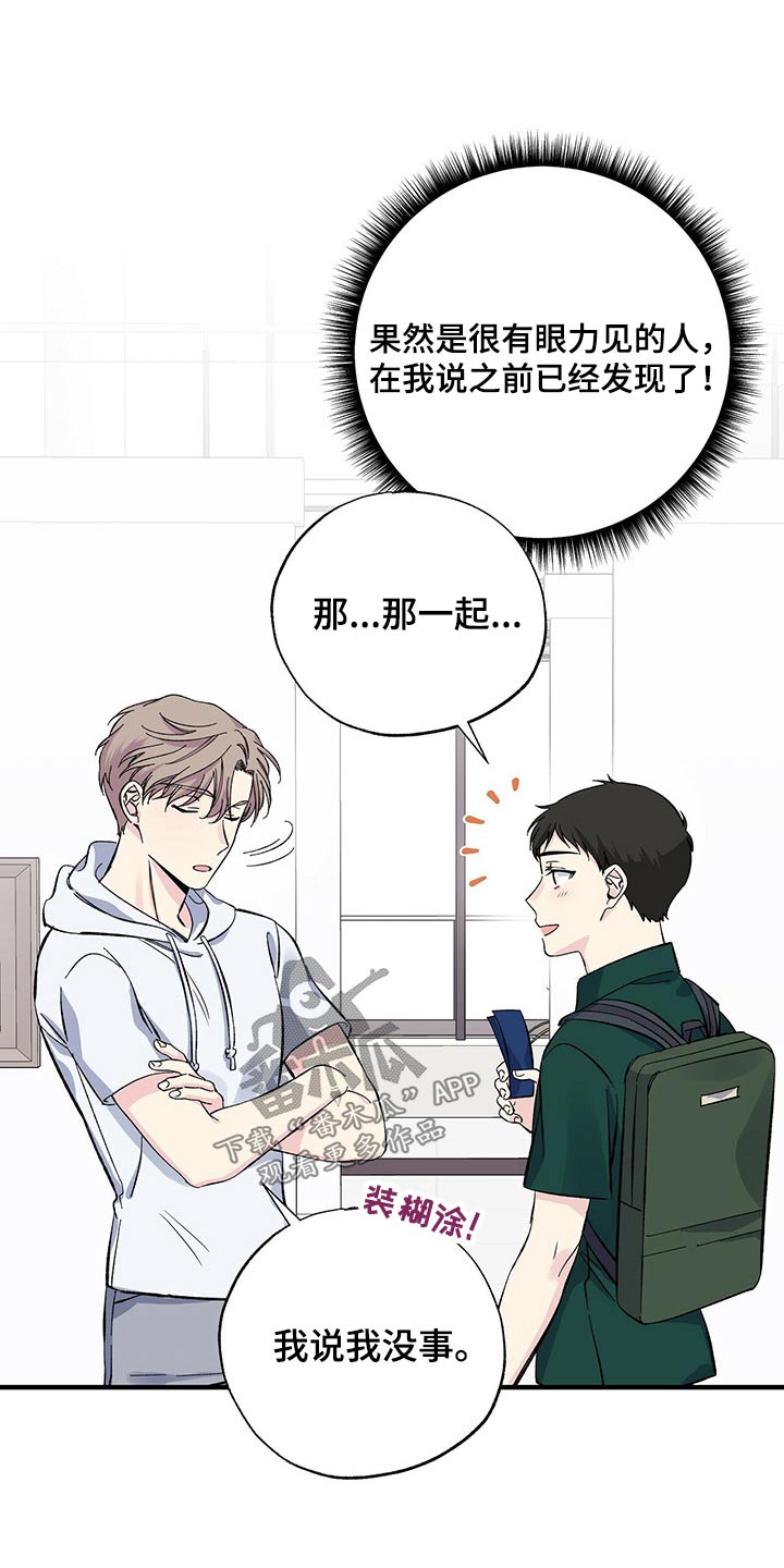 《暧昧误会》漫画最新章节第57章：一起去吧免费下拉式在线观看章节第【12】张图片