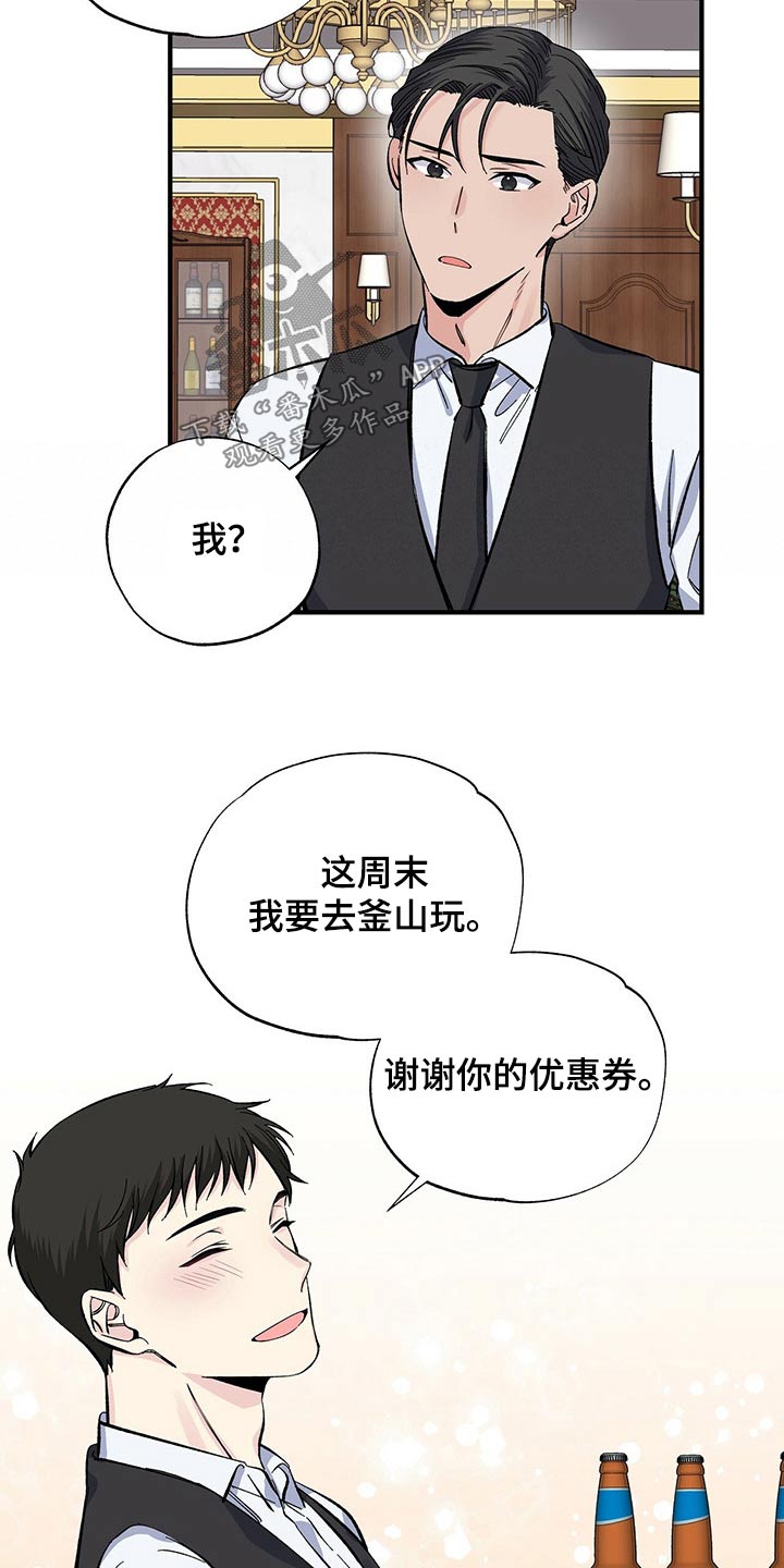 《暧昧误会》漫画最新章节第57章：一起去吧免费下拉式在线观看章节第【4】张图片