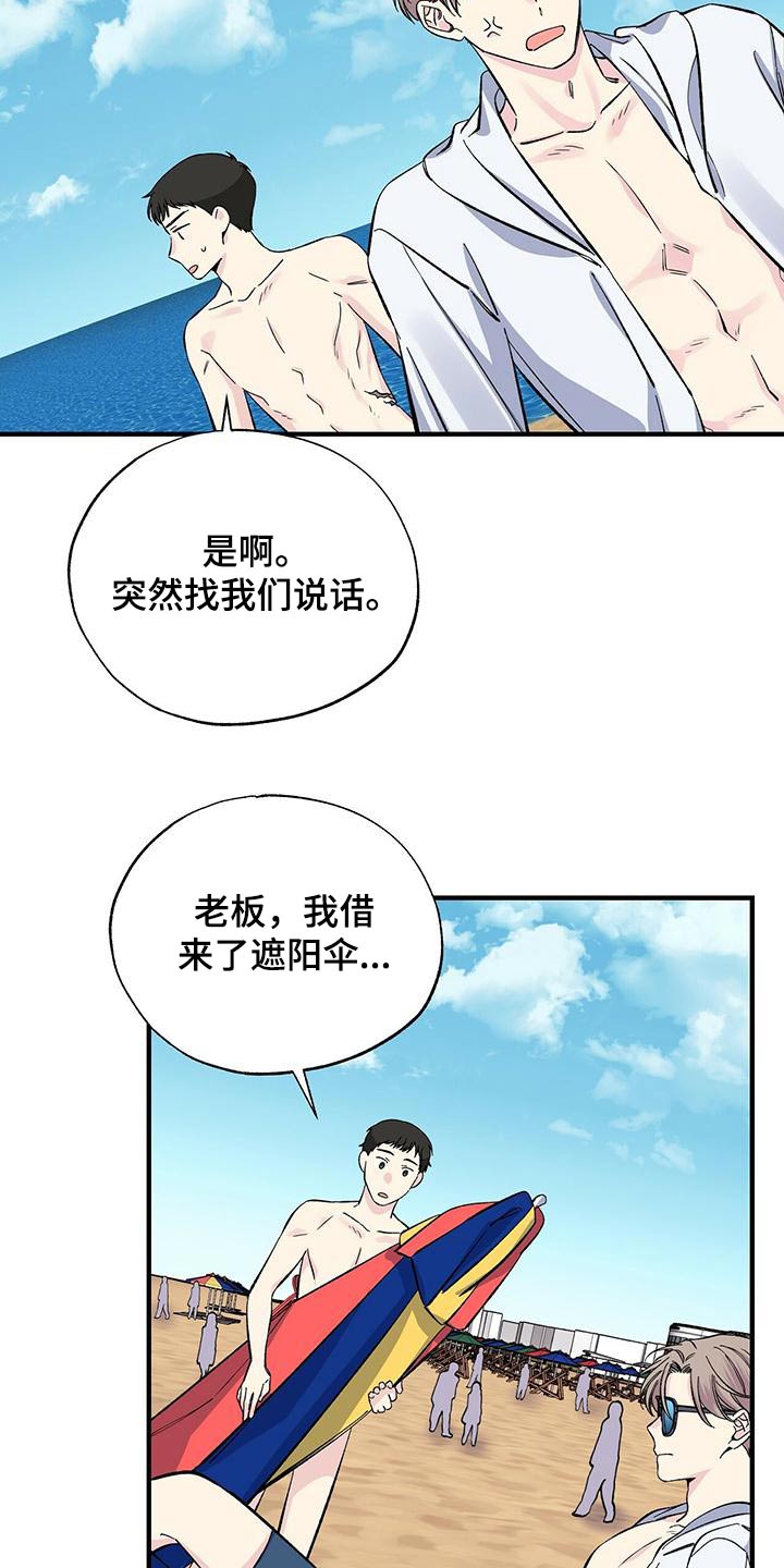 《暧昧误会》漫画最新章节第60章：沙滩免费下拉式在线观看章节第【6】张图片