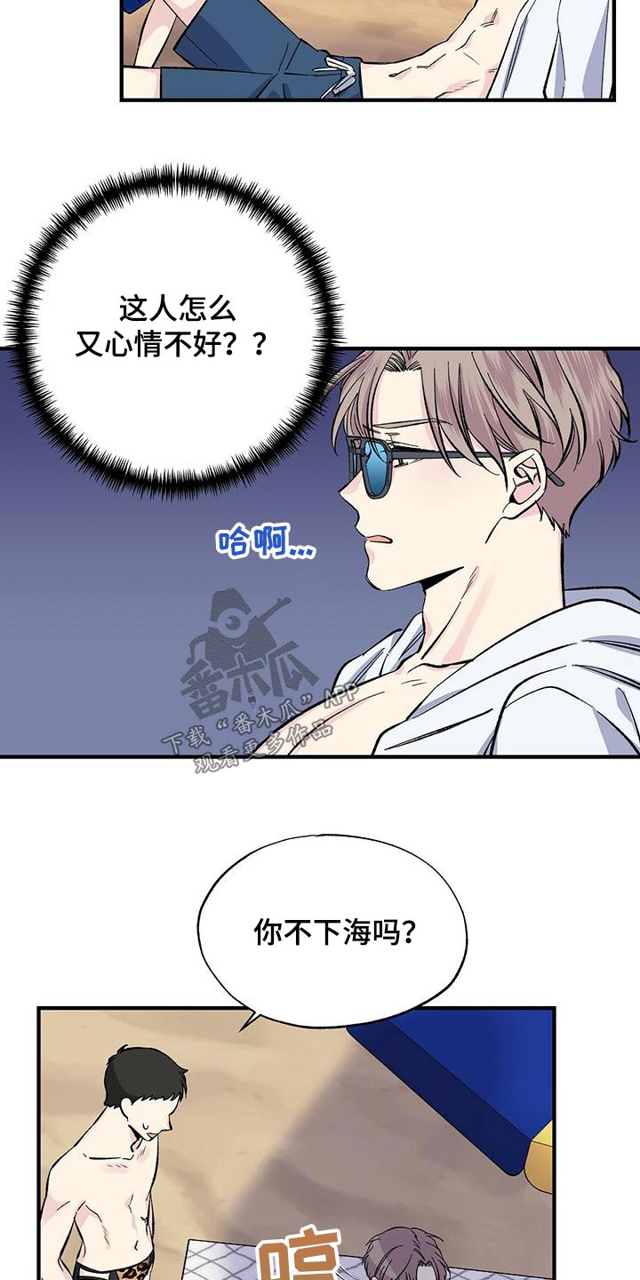 《暧昧误会》漫画最新章节第60章：沙滩免费下拉式在线观看章节第【5】张图片