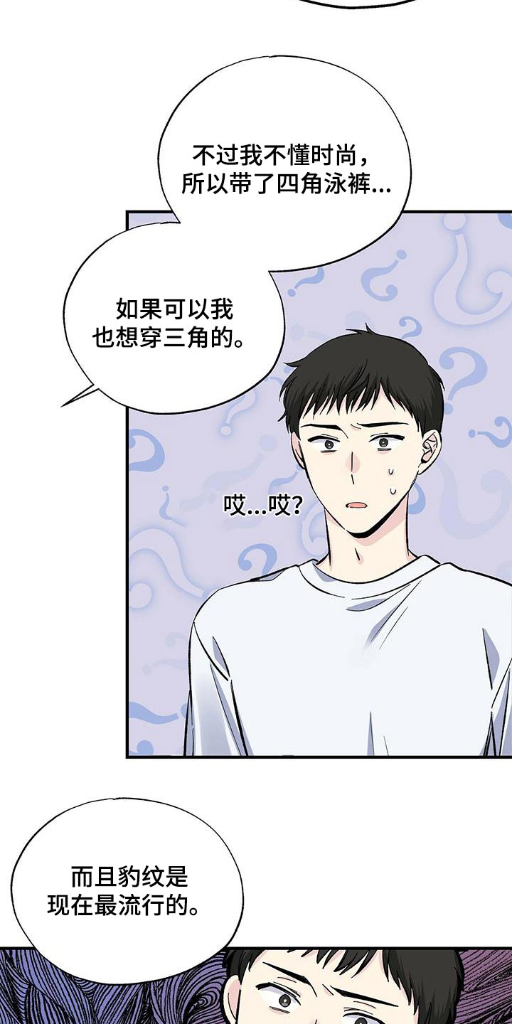 《暧昧误会》漫画最新章节第60章：沙滩免费下拉式在线观看章节第【14】张图片