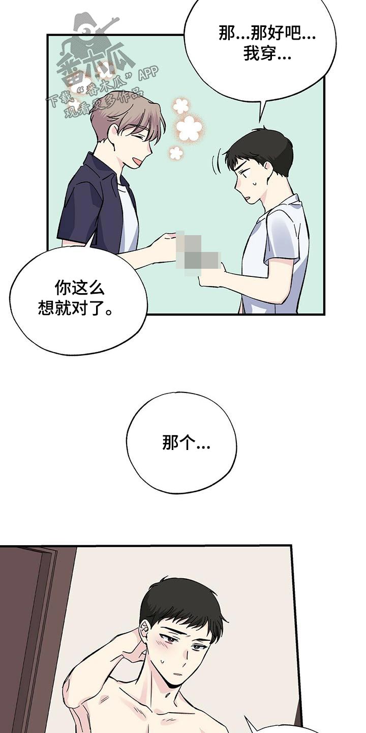 《暧昧误会》漫画最新章节第60章：沙滩免费下拉式在线观看章节第【12】张图片