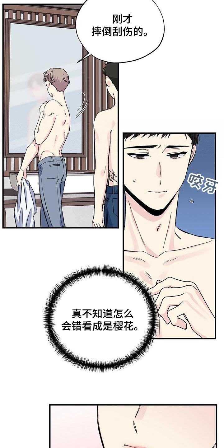 《暧昧误会》漫画最新章节第63章：看错免费下拉式在线观看章节第【8】张图片