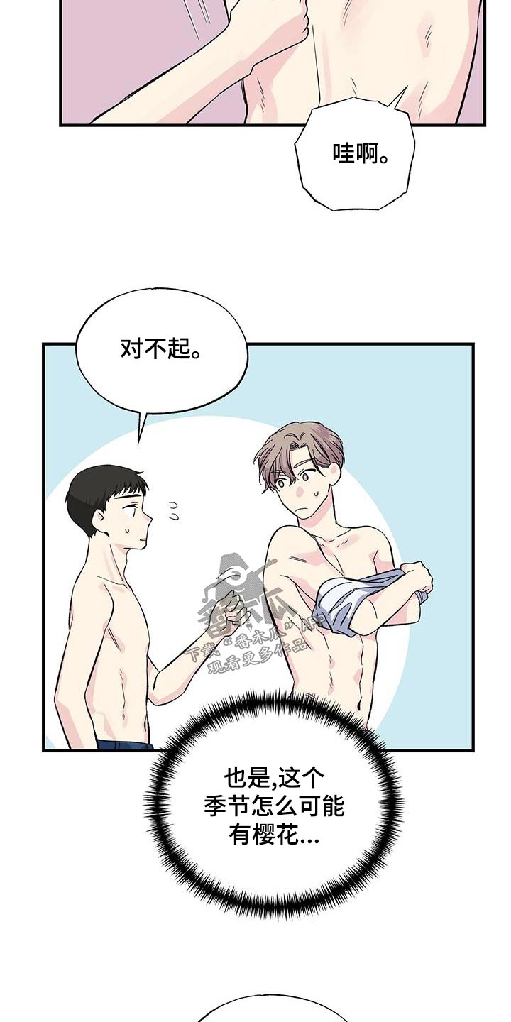 《暧昧误会》漫画最新章节第63章：看错免费下拉式在线观看章节第【9】张图片