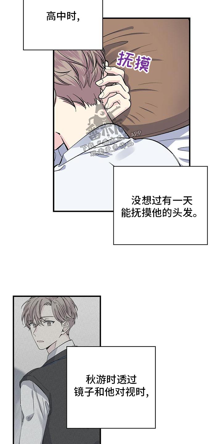 《暧昧误会》漫画最新章节第64章：眼熟免费下拉式在线观看章节第【7】张图片