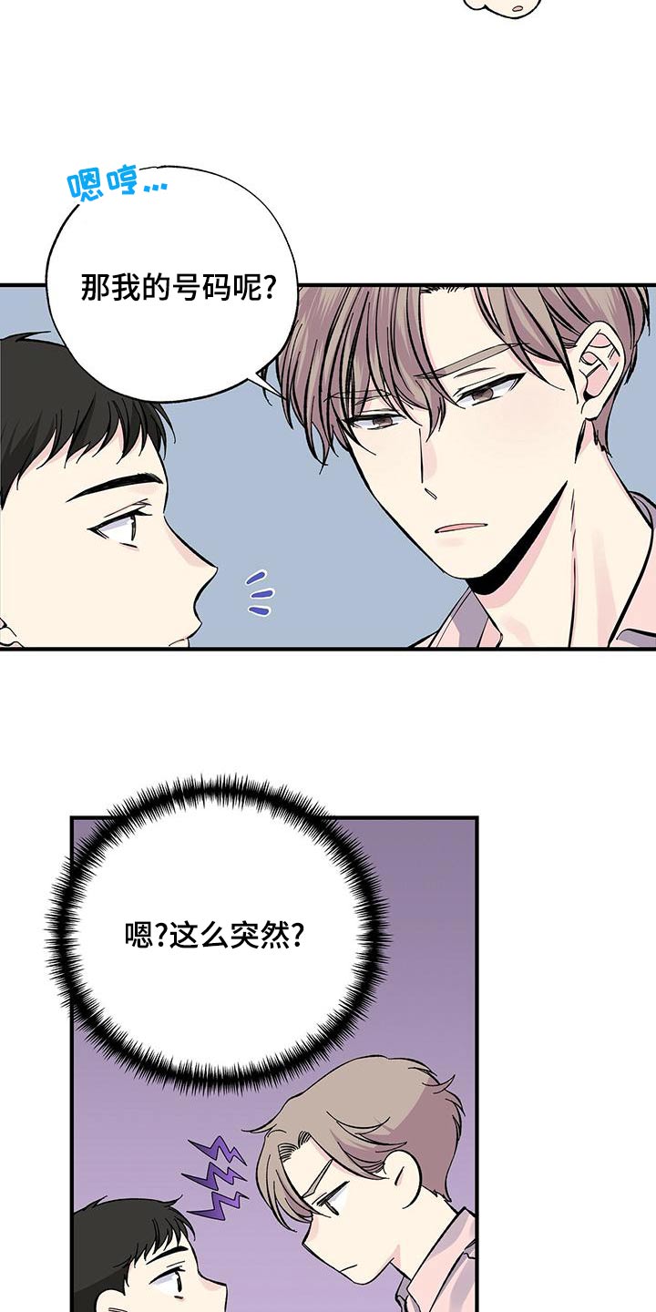 《暧昧误会》漫画最新章节第66章：号码免费下拉式在线观看章节第【8】张图片