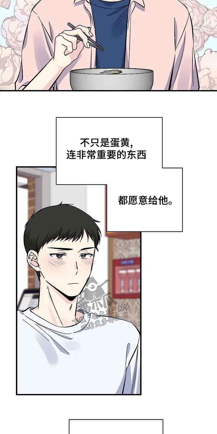 《暧昧误会》漫画最新章节第67章：这么想免费下拉式在线观看章节第【2】张图片