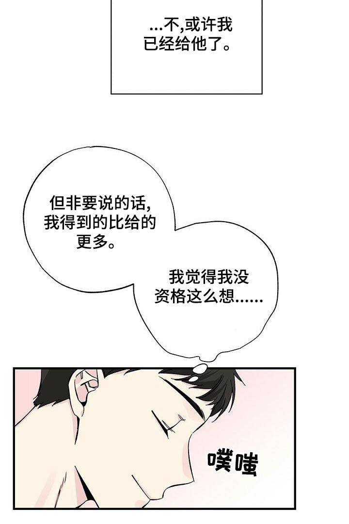 《暧昧误会》漫画最新章节第67章：这么想免费下拉式在线观看章节第【1】张图片