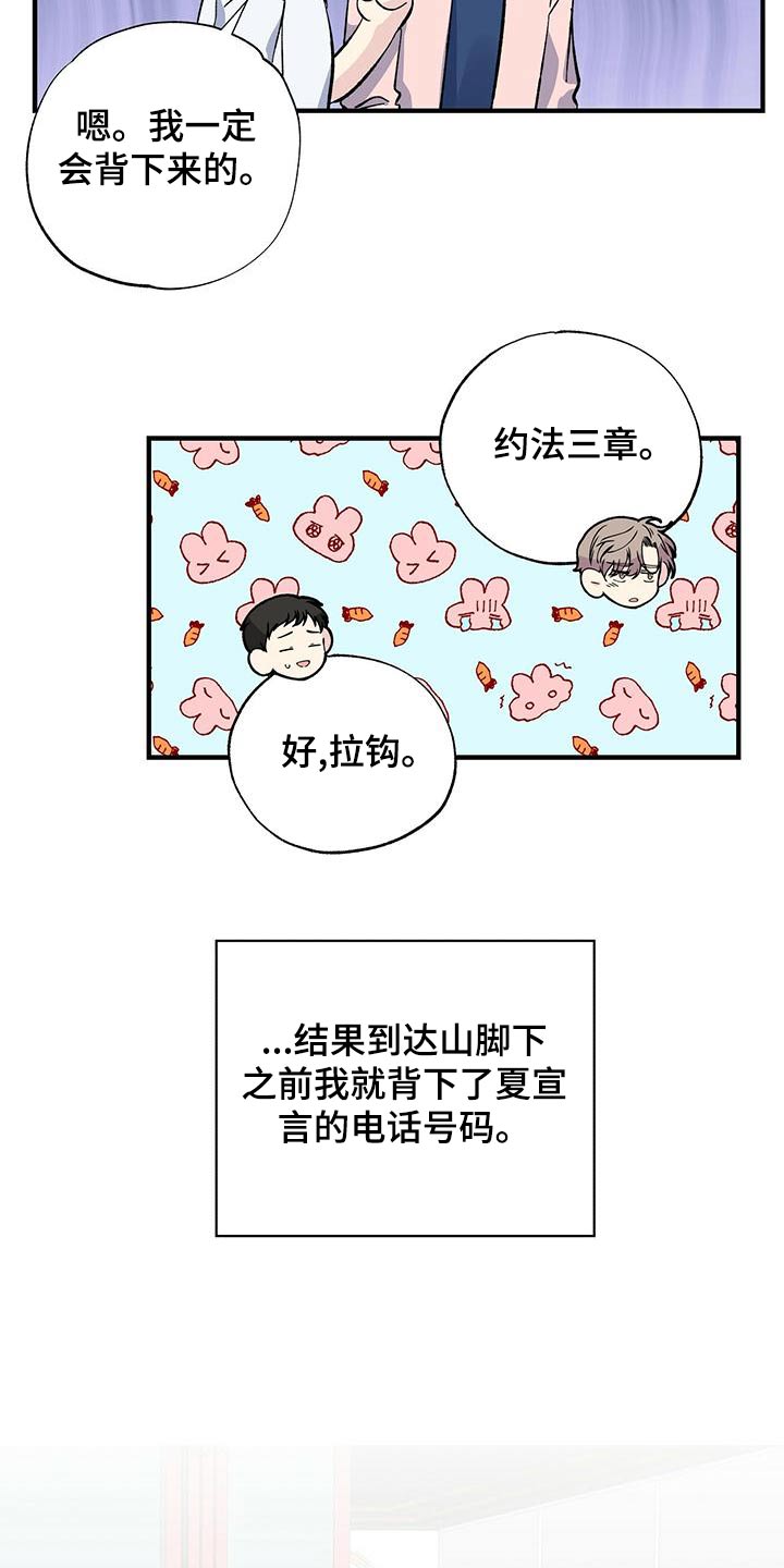 《暧昧误会》漫画最新章节第67章：这么想免费下拉式在线观看章节第【15】张图片